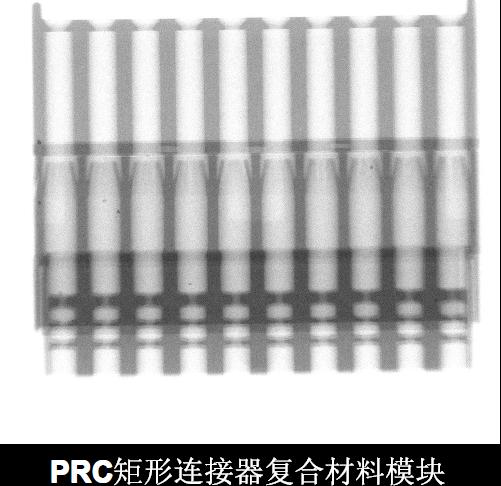 PRC矩形連接器復合材料模塊