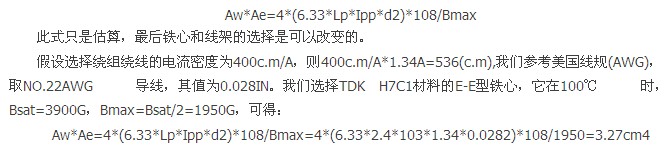 設(shè)計實例：電源高頻變壓器設(shè)計步驟詳解