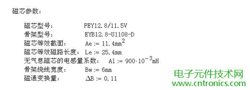 工程師詳解：一款DC/DC隔離式反激開關(guān)電源設(shè)計(jì)及參數(shù)計(jì)算