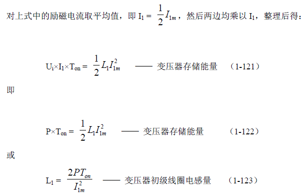 反激式變壓器開(kāi)關(guān)電源電路參數(shù)計(jì)算——陶顯芳老師談開(kāi)關(guān)電源原理與設(shè)計(jì)