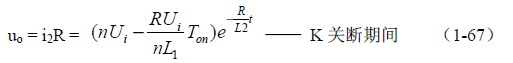 推挽式變壓器開(kāi)關(guān)電源原理及參數(shù)計(jì)算——陶顯芳老師談開(kāi)關(guān)電源原理與設(shè)計(jì)