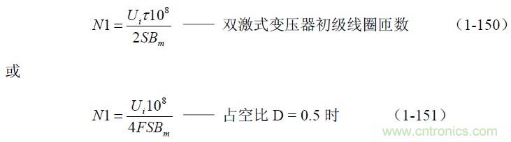 半橋式變壓器開關電源參數計算——陶顯芳老師談開關電源原理與設計