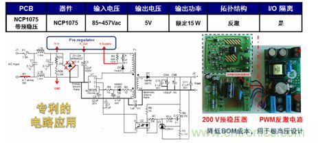 基于NCP1075開關(guān)穩(wěn)壓器和200 V預(yù)穩(wěn)壓器的極寬電壓范圍15 W參考設(shè)計(jì)。