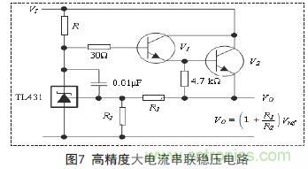 牛人支招！基于TL431的線性精密穩(wěn)壓電源的設(shè)計(jì)