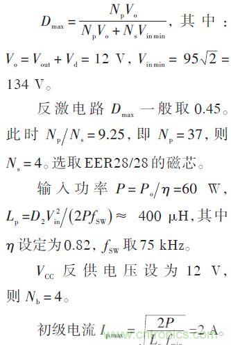 牛人設(shè)計(jì)：UCC28600準(zhǔn)諧振反激式開關(guān)電源