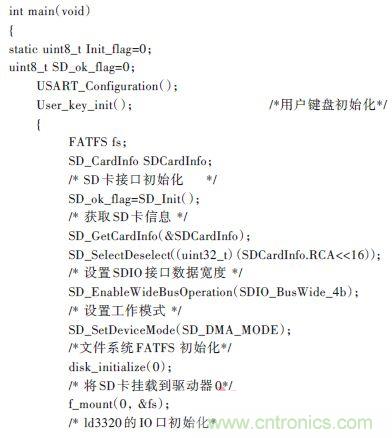 技術達人：ARM的非特定人語音識別系統(tǒng)的設計