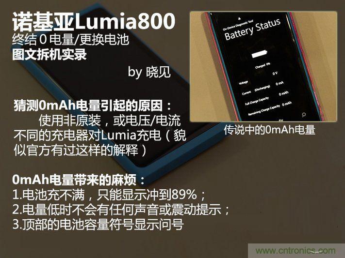 拆解諾基亞Lumia800,做工依舊精細(xì)！