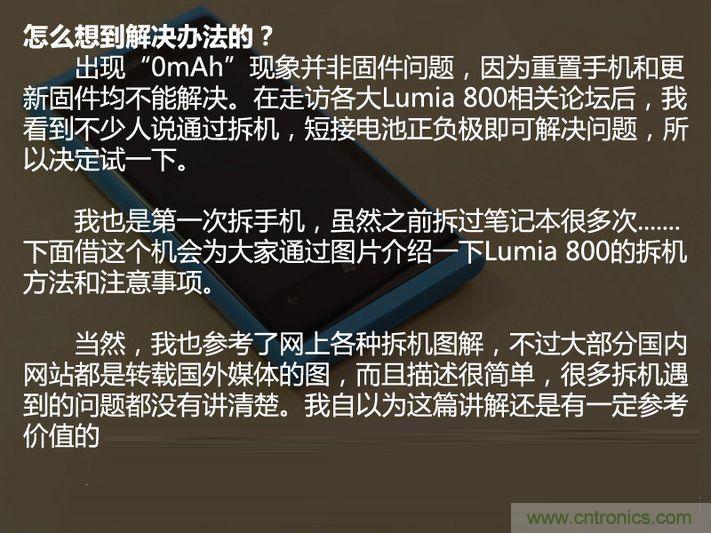 拆解諾基亞Lumia800,做工依舊精細(xì)！