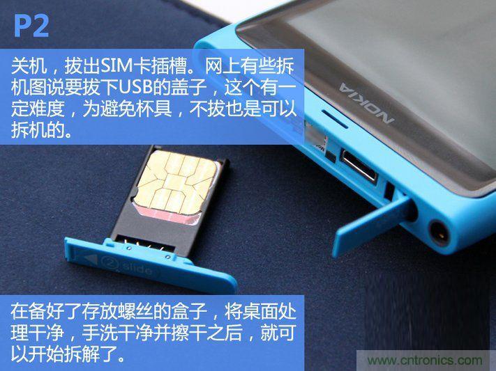 拆解諾基亞Lumia800,做工依舊精細(xì)！