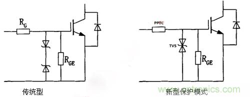 傳統(tǒng)保護模式和新型保護模式電路對比