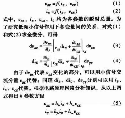 事半功倍！有了三極管等效模型，輕松搞定參數(shù)分析