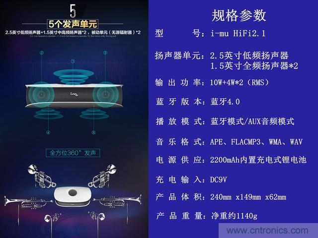 創(chuàng)意無限，品味好聲音！幻響小貝HIFI 2.1震撼來襲