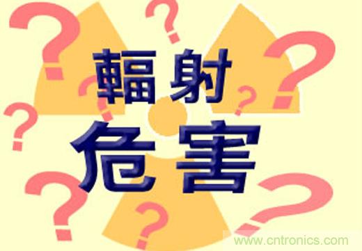 電磁輻射真的可怕嗎？別被“偽常識”忽悠了