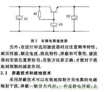 通信開(kāi)關(guān)電源電磁干擾抑制技術(shù)研究