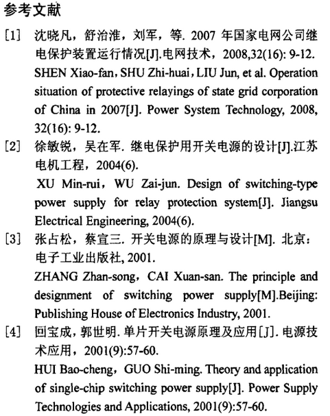 繼電保護用開關電源的故障分析及改進