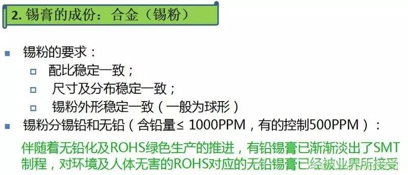 解密SMT錫膏焊接特性與印刷工藝技術(shù)及不良原因分析 !