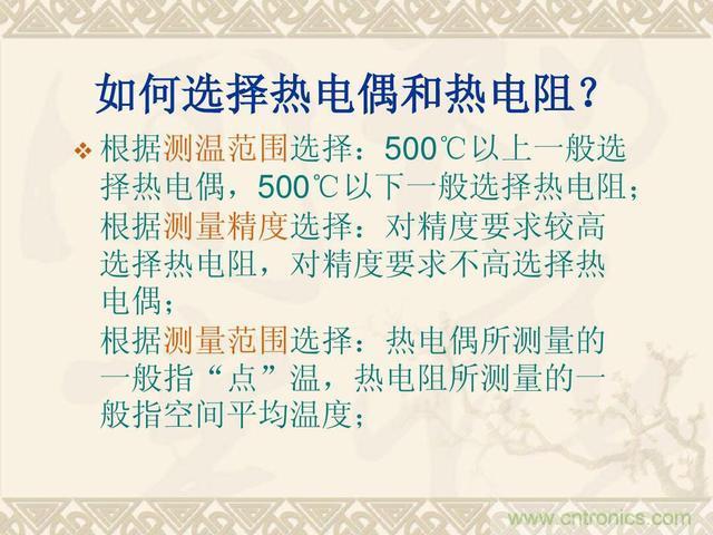 熱電偶和熱電阻的基本常識和應(yīng)用，溫度檢測必備知識！