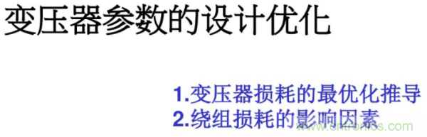 開關(guān)電源變壓器設(shè)計與材料選擇