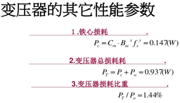 開關(guān)電源變壓器設(shè)計與材料選擇