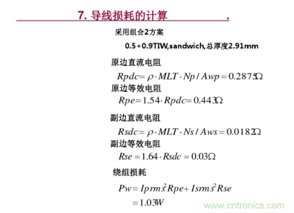 開關(guān)電源變壓器設(shè)計與材料選擇