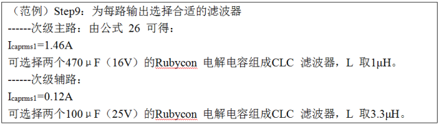 一步一步教你設計開關電源