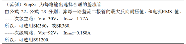 一步一步教你設計開關電源