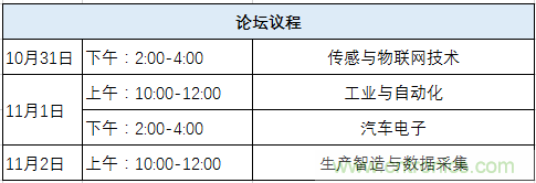 我愛方案網(wǎng)應(yīng)邀參加第92屆中國電子展：展示物聯(lián)網(wǎng)自動化方案！