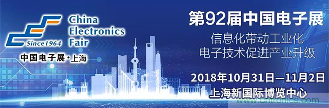 我愛方案網(wǎng)攜手貿(mào)澤電子亮相2018中國電子展:讓小批量供應(yīng)鏈采購變?nèi)菀祝? width=