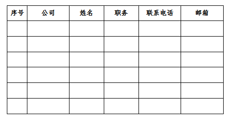 2019第五屆中國(guó)（國(guó)際）物聯(lián)網(wǎng)博覽會(huì)邀請(qǐng)函