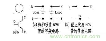 如何快速確定三極管的工作狀態(tài)？有什么方法？