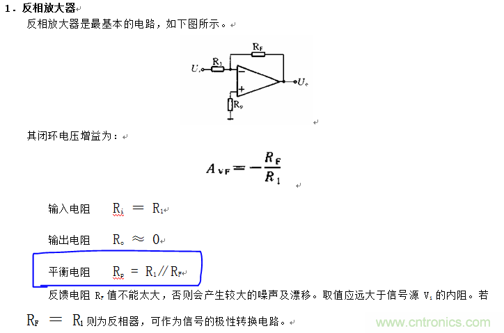 運放平衡電阻的理解