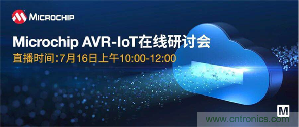 貿(mào)澤電子即將舉辦“AVR-IoT開(kāi)發(fā)板-簡(jiǎn)化物聯(lián)網(wǎng)云連接設(shè)計(jì)的起點(diǎn)”在線研討會(huì)