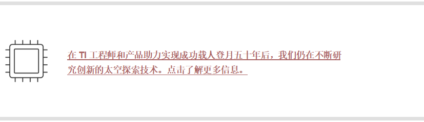 慶祝人類(lèi)登月50周年：TI集成電路的一大步