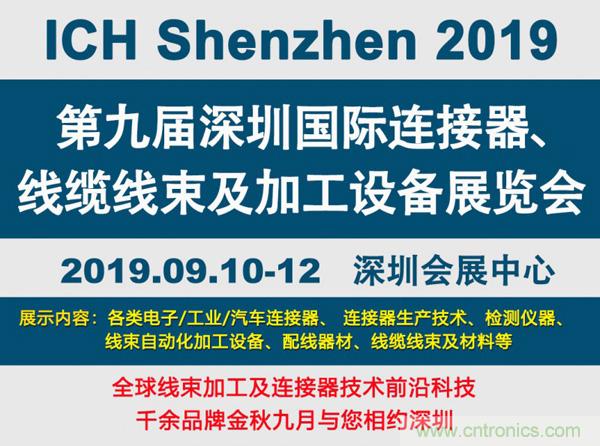 金秋9月來看全球連接器線束加工行業(yè)新態(tài)勢，附部分展商名單