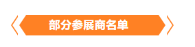 金秋9月來看全球連接器線束加工行業(yè)新態(tài)勢，附部分展商名單