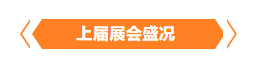 金秋9月來看全球連接器線束加工行業(yè)新態(tài)勢，附部分展商名單