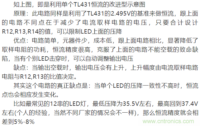 LED驅(qū)動(dòng)電源：3個(gè)電路巧妙利用TL431來(lái)恒流！