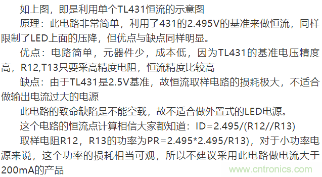 LED驅(qū)動(dòng)電源：3個(gè)電路巧妙利用TL431來(lái)恒流！