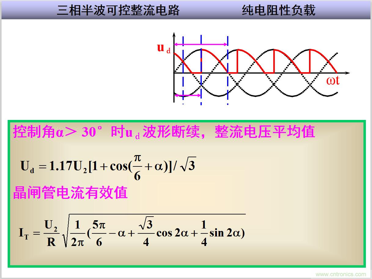 圖文講解三相整流電路的原理及計(jì)算，工程師們表示秒懂！