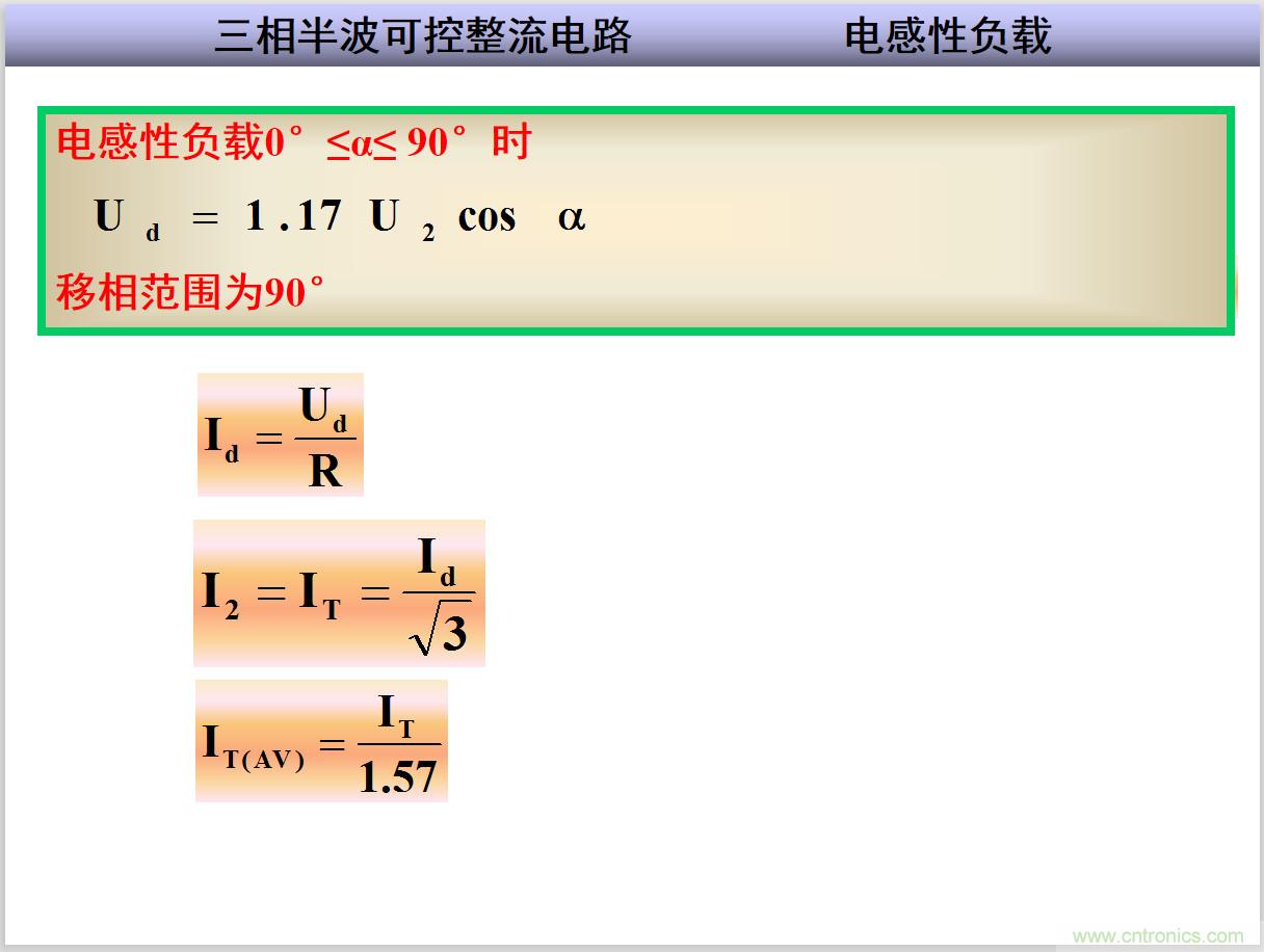 圖文講解三相整流電路的原理及計(jì)算，工程師們表示秒懂！