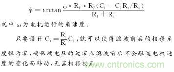 基于無刷直流電機端電壓的換相控制電路設(shè)計