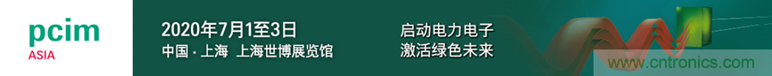 PCIM Asia 2020加強防疫措施 助力行業(yè)發(fā)展