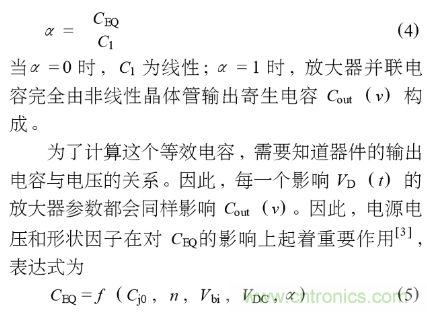 E類功率放大器電路的結(jié)構(gòu)、原理以及并聯(lián)電容的研究分析