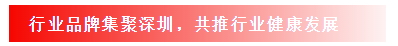 行業(yè)品牌集聚2020深圳國際連接器線纜線束加工展，9月2日隆重啟幕