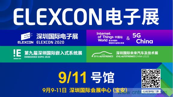 把握新機遇，貿(mào)澤電子贊助2020 ELEXCON 深圳電子展