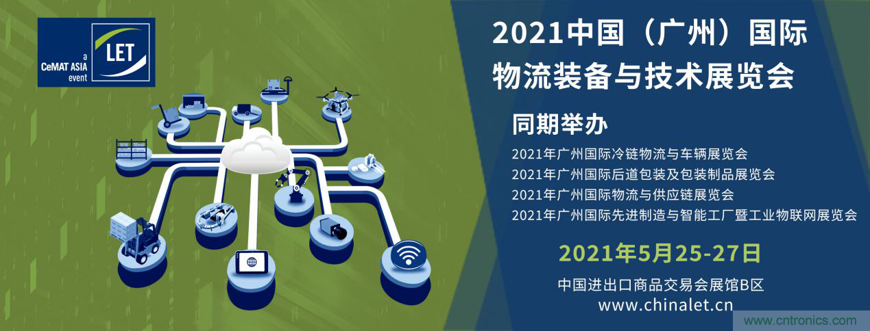 2020中國(guó)（廣州）國(guó)際物流裝備與技術(shù)展覽會(huì)圓滿落幕