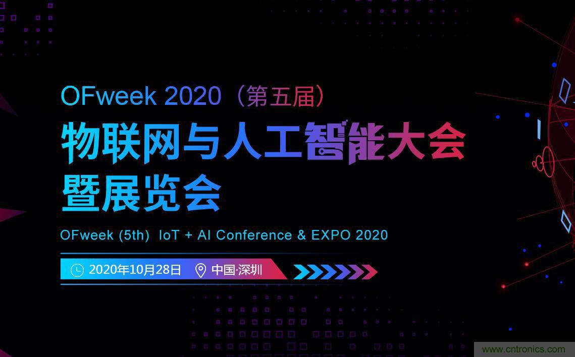 40周年大慶，中移物聯(lián)網(wǎng)、百度、騰訊將會師深圳第五屆物聯(lián)網(wǎng)產(chǎn)業(yè)升級論壇