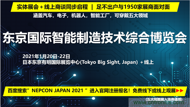 東京國際智能制造技術(shù)綜合博覽會——線上線下五展同期！1.20-1.22不容錯過！