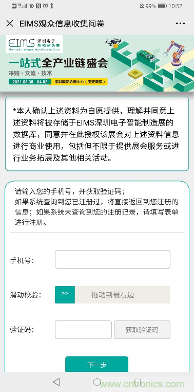 EIMS電子智能制造展觀眾預登記全面開啟！深圳環(huán)球展邀您參加，有好禮相送！