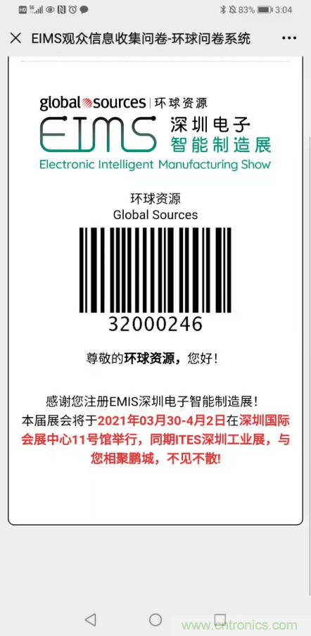 EIMS電子智能制造展觀眾預登記全面開啟！深圳環(huán)球展邀您參加，有好禮相送！